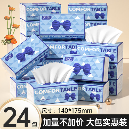 400张商超同款蝴蝶结抽纸实惠面巾纸五层加厚原生木浆纸巾卫生纸