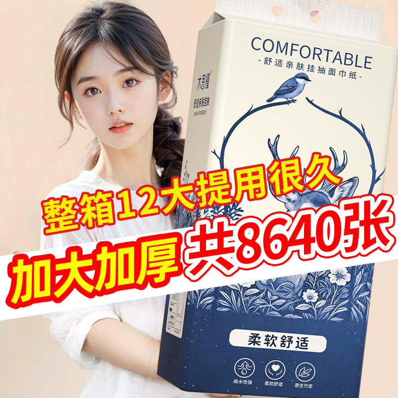 【买6提送6提】悬挂式抽纸家用实惠装餐巾纸擦手纸宿舍批发卫生纸