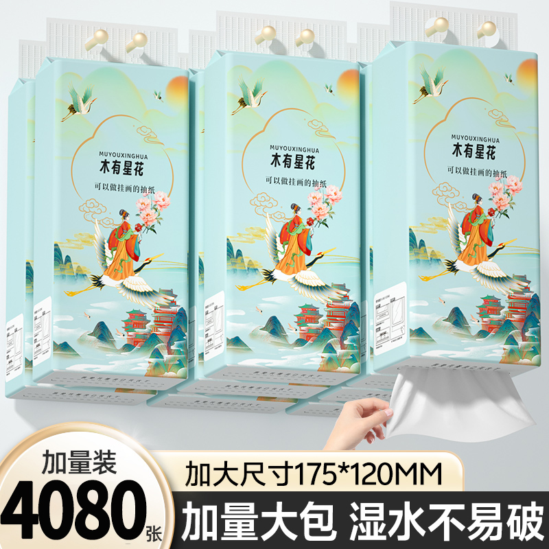 12提整箱共4080张悬挂式抽纸厨房挂式纸巾家用餐巾擦手纸卫生纸