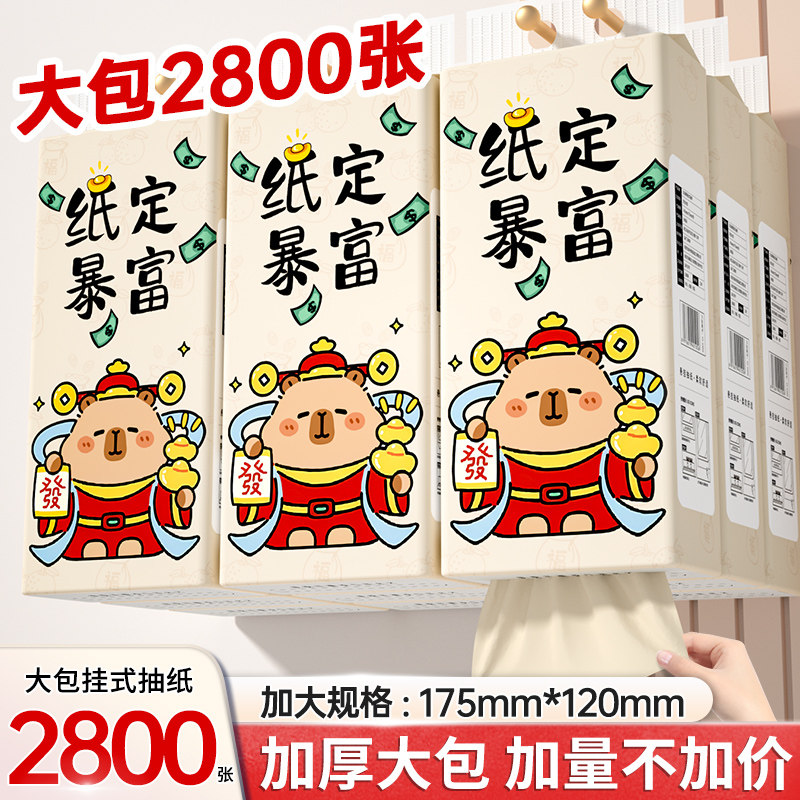 20提2800张悬挂式抽纸可湿水厨房纸巾餐巾纸婴儿面巾纸加厚卫生纸
