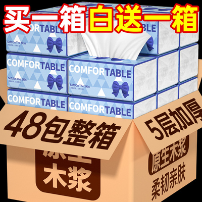 【出游价】白送1箱实惠到手整箱48包抽纸宿舍囤货卫生纸五层加厚