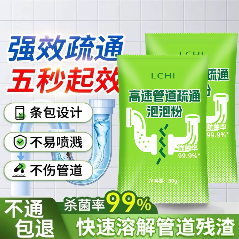 【厂家直销】管道疏通剂泡泡粉厨房油污厕所下水管堵塞