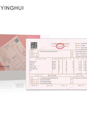 雅楮A5粉色打印纸发票版数全电子发票彩色专票普票打印纸A4一半大小尺寸210*148mm500张/包