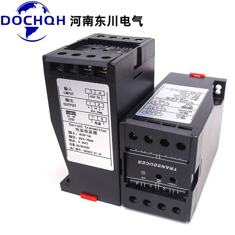 河南东川Q70XM单相电压变送D器AC0-100V15UFD0V转4-2换0mA输出322