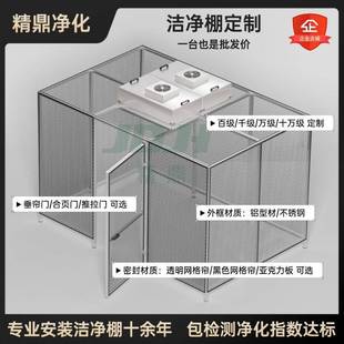 级FFU无洁净棚贴膜液尘晶屏无GKV车间百净化尘棚光学实验室净化工