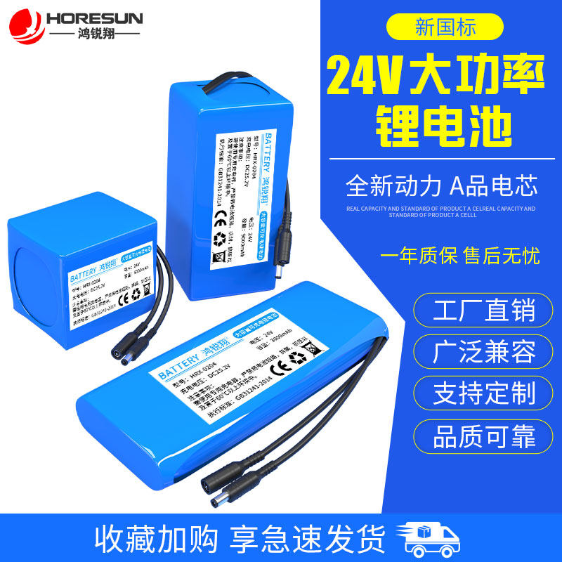 24v锂电池组18650大容量音箱路灯24伏电机驱动控制器可充电带保护