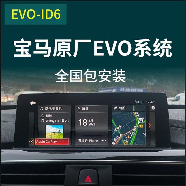 适用于宝马123457系EVO大