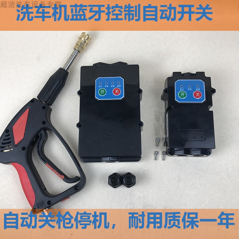 罗网超洁绿霸洗车机感应