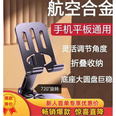 360度旋转手机架平板ipad支撑架