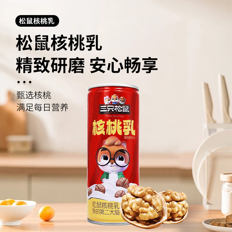 三只松鼠核桃乳饮料罐装即饮