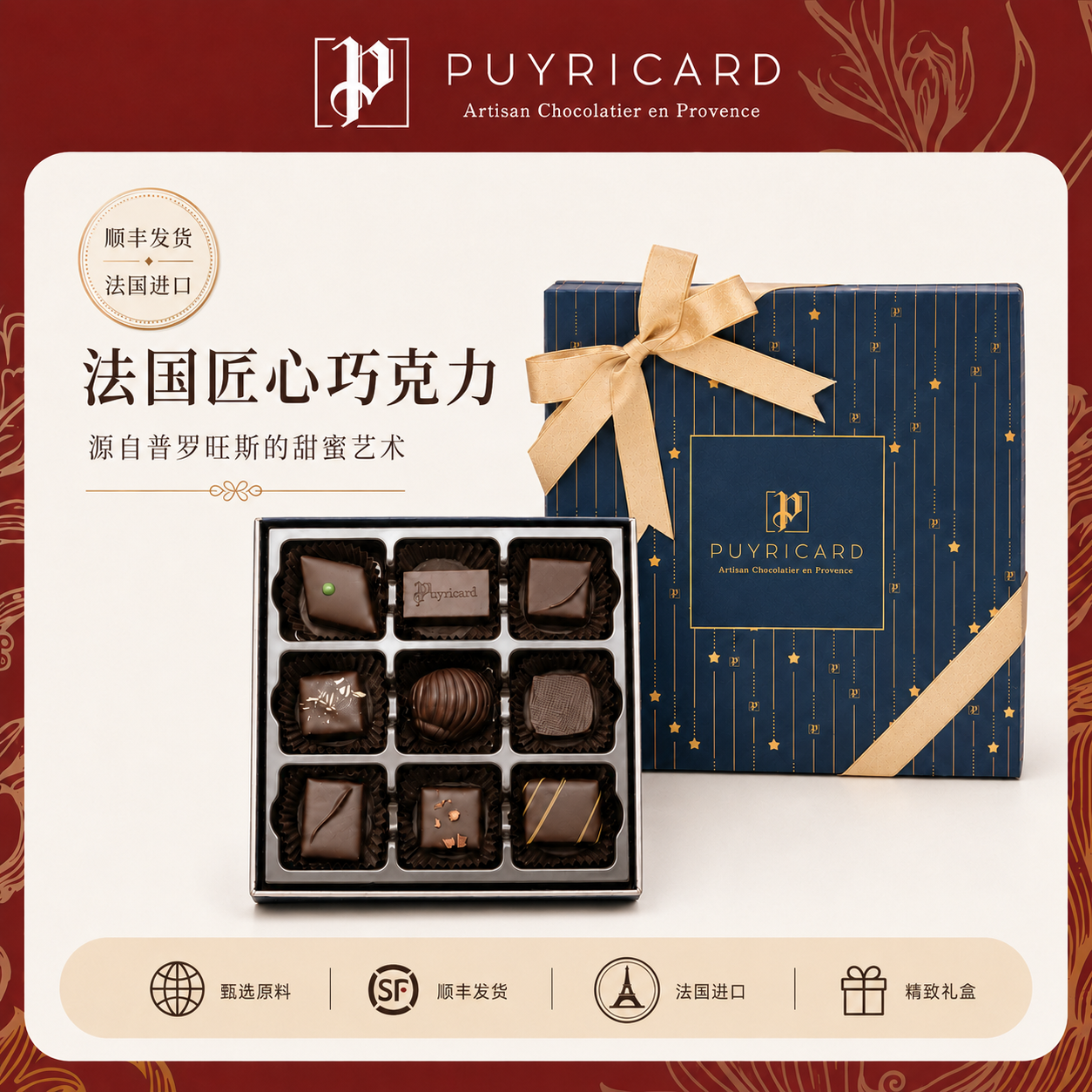 Puyricard法国进口精品夹心手工巧克力黑巧牛奶巧克力伴手礼盒