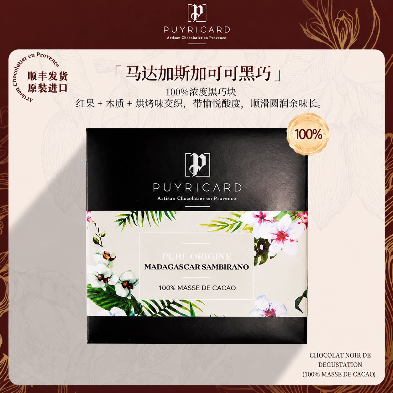 PUYRICARD法国进口单源黑巧克力