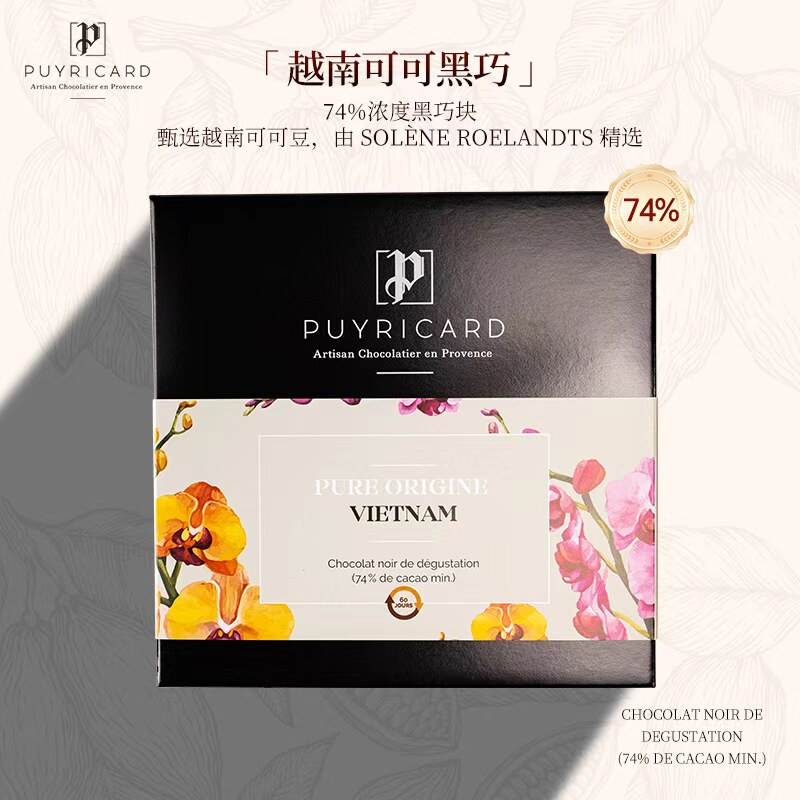 PUYRICARD法国进口手工黑巧克力礼物越南单源可可豆高端零食板巧