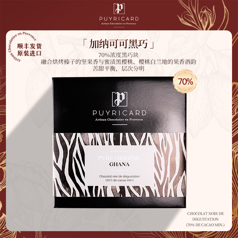 PUYRICARD法国进口手工纯可可脂加纳单源可可豆黑巧高端健康零食