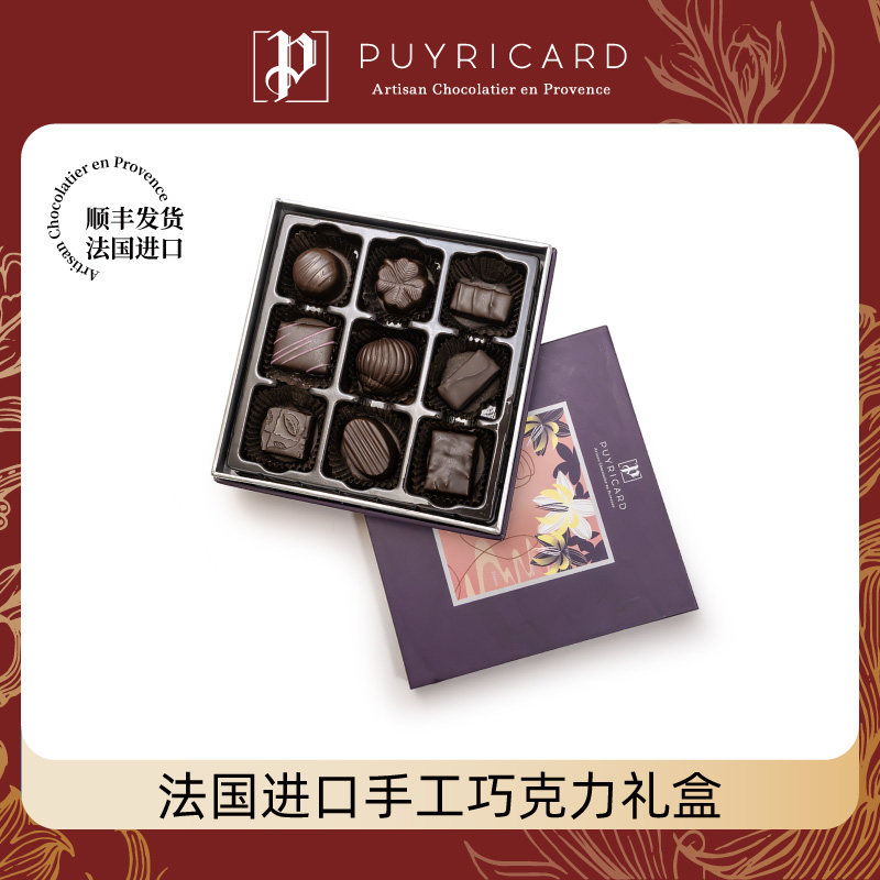 PUYRICARD法国进口手工黑巧礼盒伴手礼物高端零食生日礼物