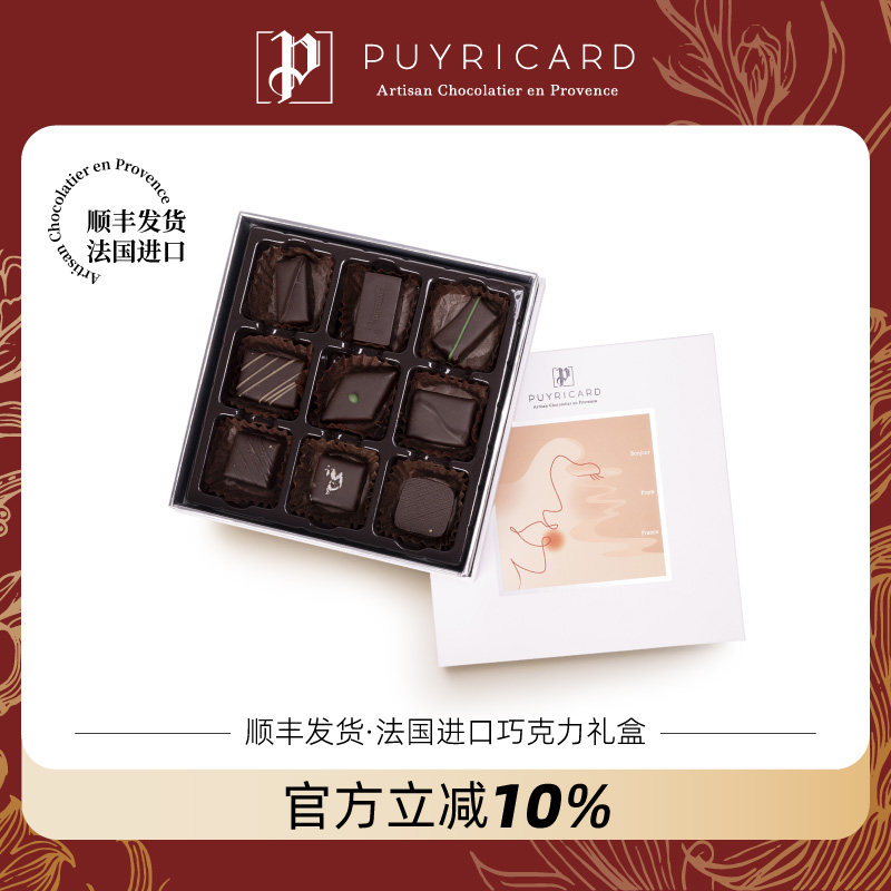 PUYRICARD法国进口手工黑巧礼盒伴手礼物高端零食生日礼物