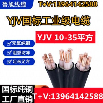 国标铜芯YJV2/3/4/5芯x10/16/25/35平方三相四线工程电力电缆电线