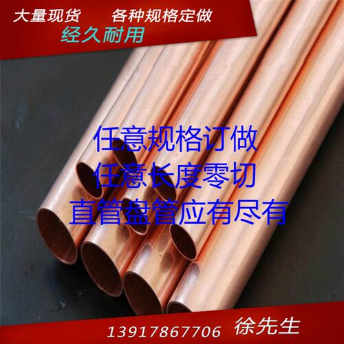 T2紫铜直管12.7*0.7 外径12.7mm 壁厚0.7mm 工业铜管 空调铜管