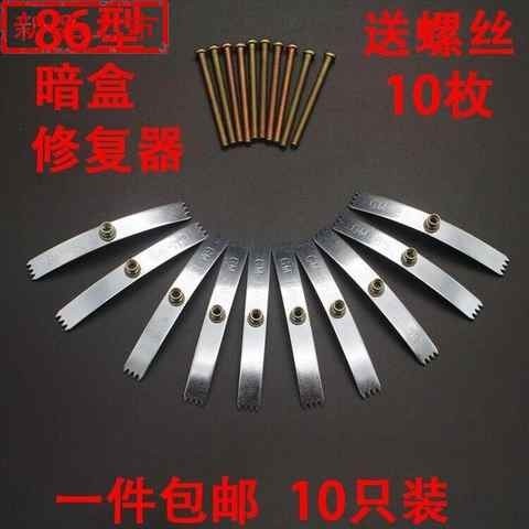 通用86型暗盒修复器底盒f修补器理线盒螺丝修复器暗盒补救伸缩杆