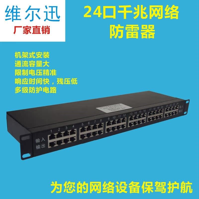 24口千兆机架式以太网网络防雷器机架式一体整机交换机多口避雷器