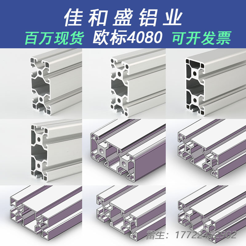 欧标工业铝合金型材4080 2.0厚40x80框架组装材料支架货架工作台