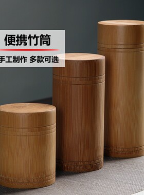 竹子茶叶罐随身罐子竹筒便携竹制茶罐大号茶盒旅行茶叶盒小茶叶桶