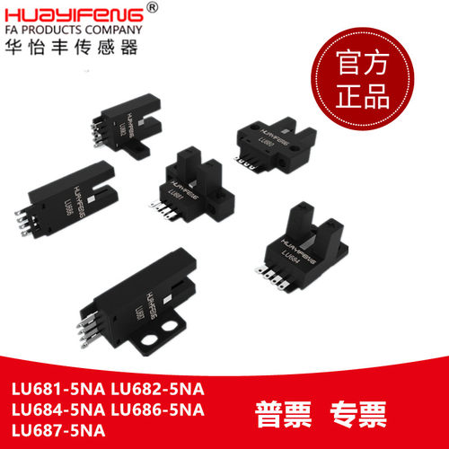 U槽型LU681/LU682/684/686/687-5NA光电开关插脚型快速插头传感器