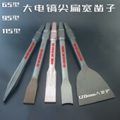 石头爆破凿子 开孔冲击钻头 荆泽65A大电镐尖扁凿铲 开槽钻凿头