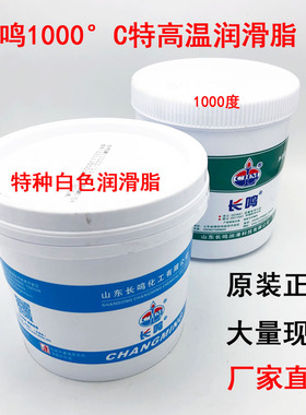 长鸣特种脂白色润滑脂锂基脂120度 1000度 7008 7019 7014 7018