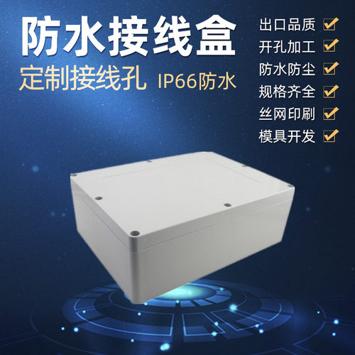 塑料壳体 安防监控电源接线盒 仪表外壳防水盒 F10 320*240*110