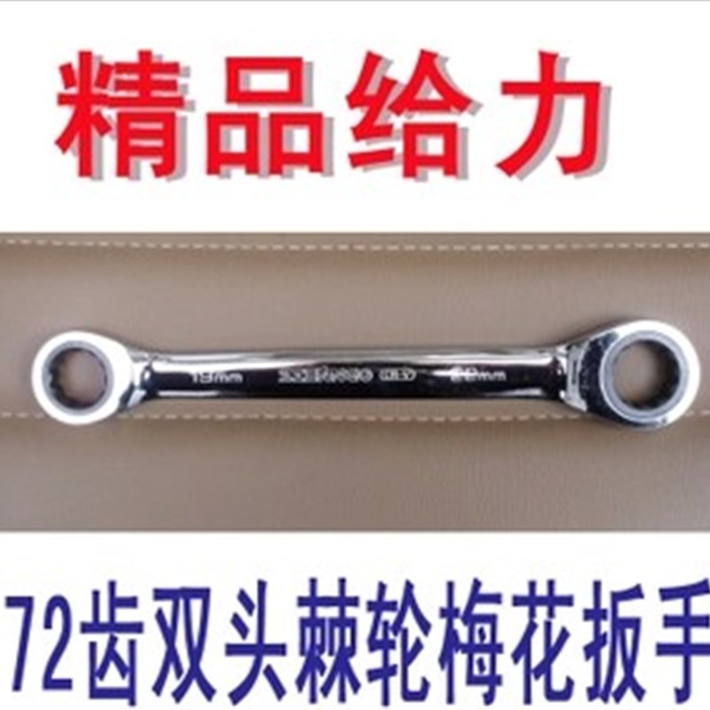 8-24mm梅花棘轮扳手/双头棘轮扳手/两头棘轮 全抛光