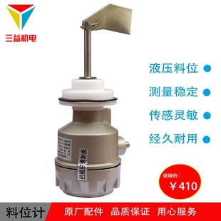 搅拌站配件 思派料位计 粉罐仓料 限位计量器 阻旋式 料位传感器