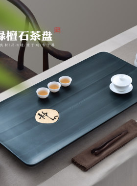 皇庭玉绿檀石头茶台木纹绿绿檀纹乌金石茶盘铜制窗花中式简约茶海