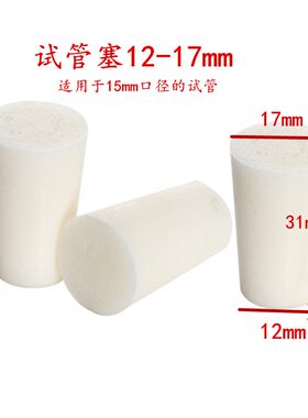试管塞18-22mm硅胶塞试管硅胶塞耐高温密封塞子堵头瓶塞