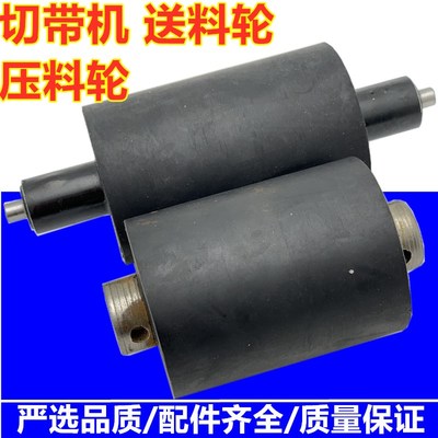 815 817切带机压料滚轮 送料轮 送料上下胶轮 拖轮组橡胶轮