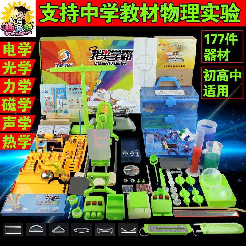 初中物理实验器材全套学生用电学光学力学电路科学实验器材箱仪器