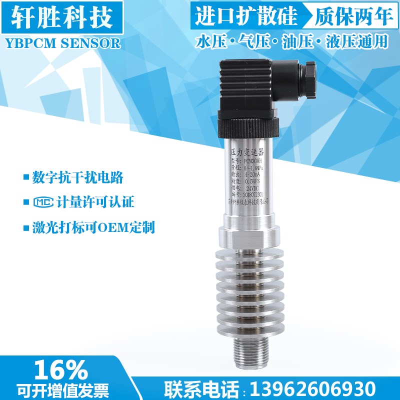 PCM300H  耐温-40~300 高温压力变送器 高温蒸汽压力变送器
