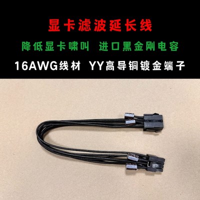 显卡GPU滤波电容延长线消除显卡啸叫电源滤波线加电容显卡供电线