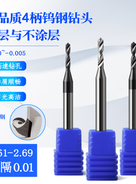 4mm柄钨钢钻头合金钻咀2.61 2.62 2.63 2.64 2.66 2.67 2.68 2.69
