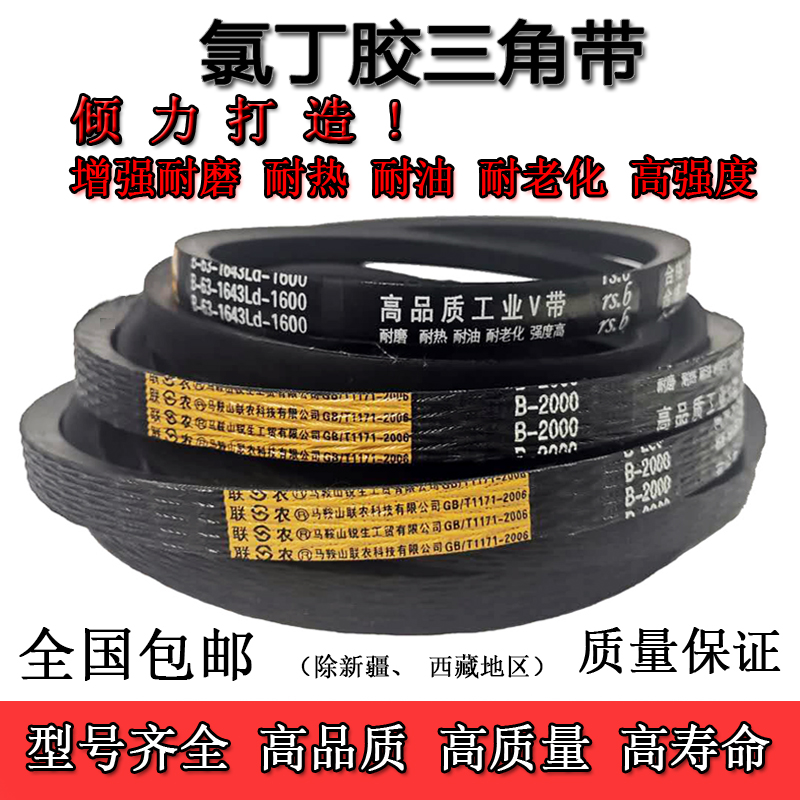 联农三角带传动带B型B1000-B2240工业A型C型机器电机马达三角皮带