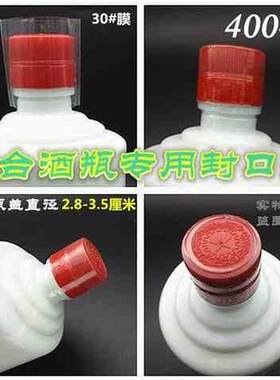 密封防漏加工瓶子封口热缩膜用品400张白酒瓶塑封膜实用专用工厂