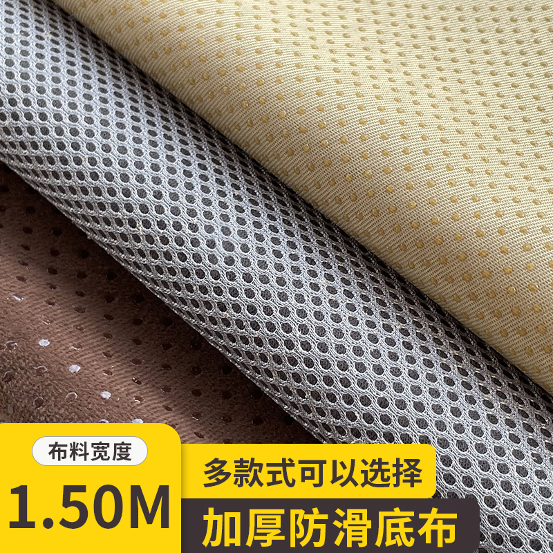 防滑布料沙发手工沙发布料面料纯色米咖止滑布床垫点塑布滴塑实木