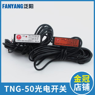 NPN PNP 电梯配件 电梯光电开关 传感器 曼隆平层感应器 TNG