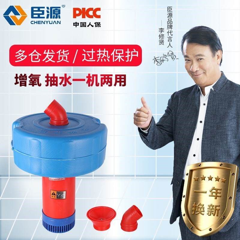 臣源鱼塘增氧机鱼塘养殖排灌泵浮水泵池塘鱼池大功率增氧泵控制器