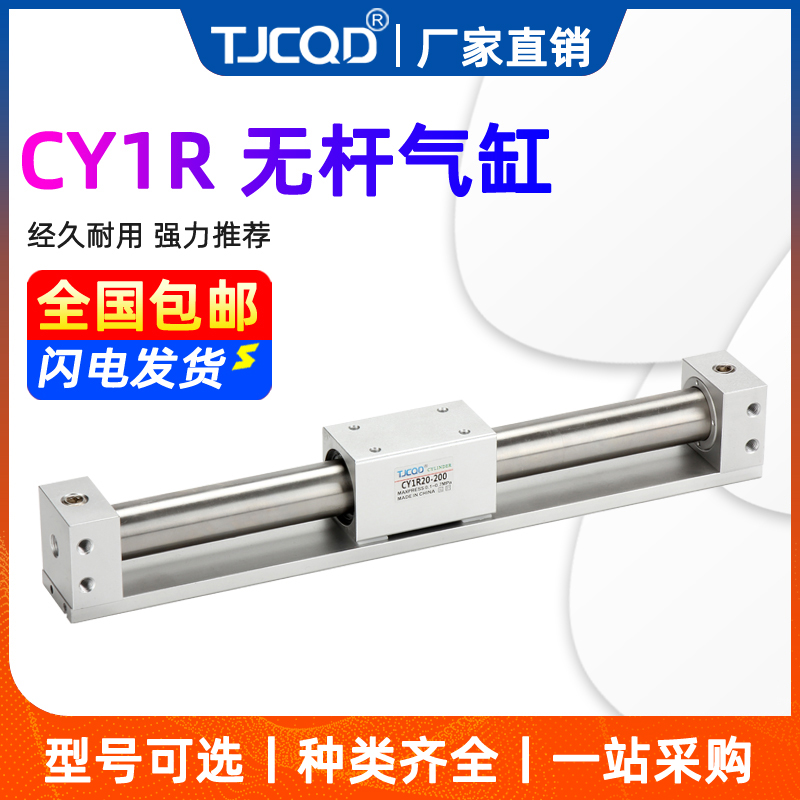 天进气动机械式滑台磁偶式无杆气缸CY1R/CY3R50/63-100-200-300-H