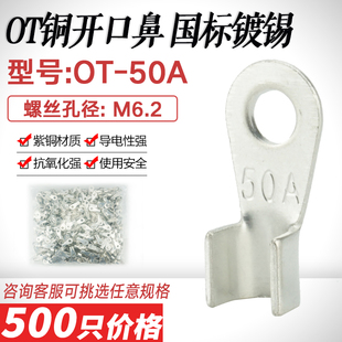 镀锡开口鼻OT 铜接线端子国标A级紫铜 50A铜线鼻子铜压线耳铜接头