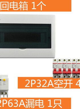 暗装家用回路配电箱套装 强电箱成套明装2P63a漏电+1P32a空开