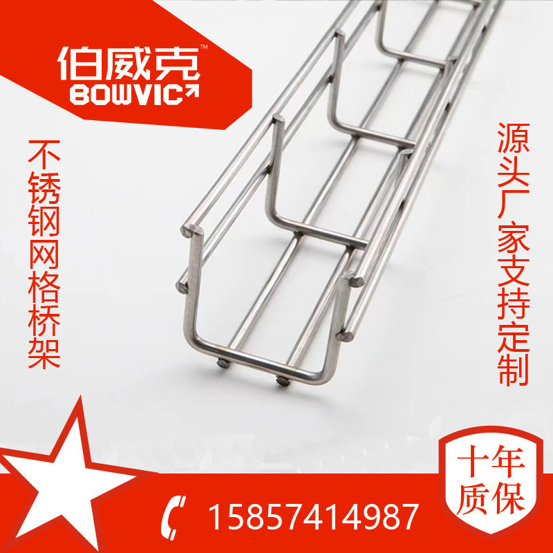 不锈钢网格线槽网格桥架机械设备网状理线开放式综合布机房走线架