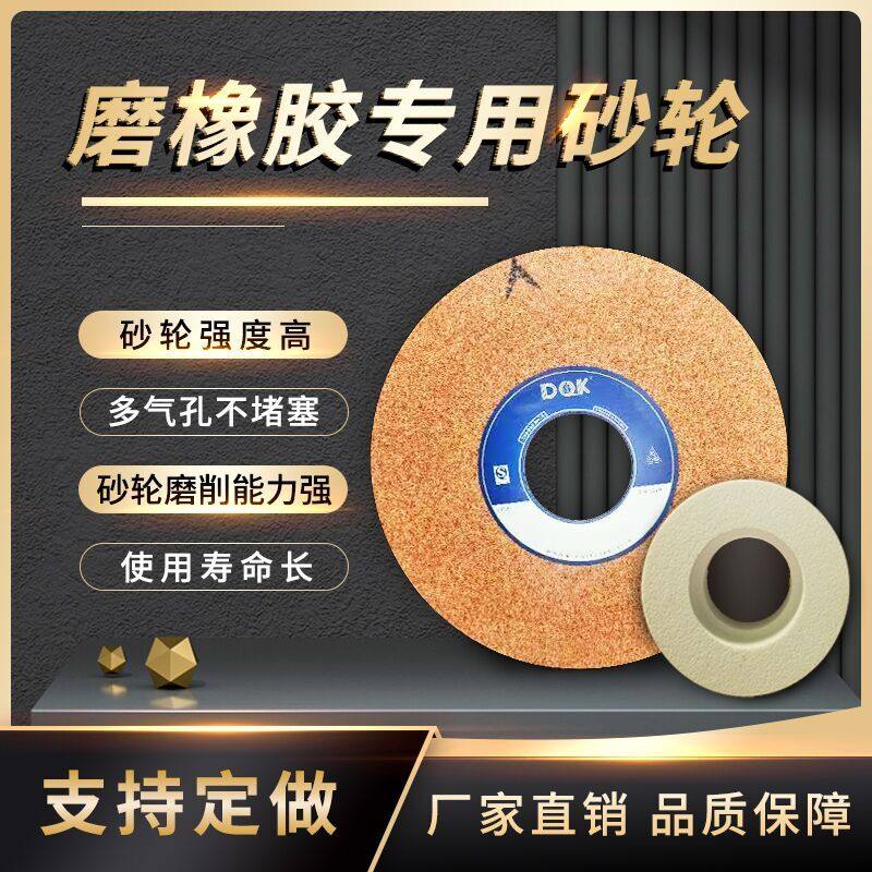 平面橡胶磨床砂轮陶瓷砂轮机修磨盘抛光350/400多气孔水磨大砂轮
