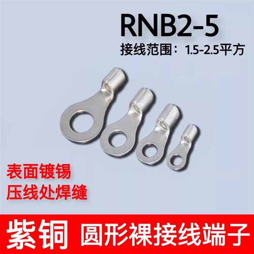 RNB2-5 冷压圆形O型裸端头紫铜焊口接线端子1000只 0.7厚国标